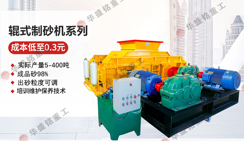 對輥制砂機_小型對輥制砂機價格_對輥制砂機廠家有哪些？